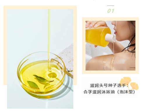 樹在落葉，身體在掉皮，秋冬的特潤洗護不來看看嘛？
