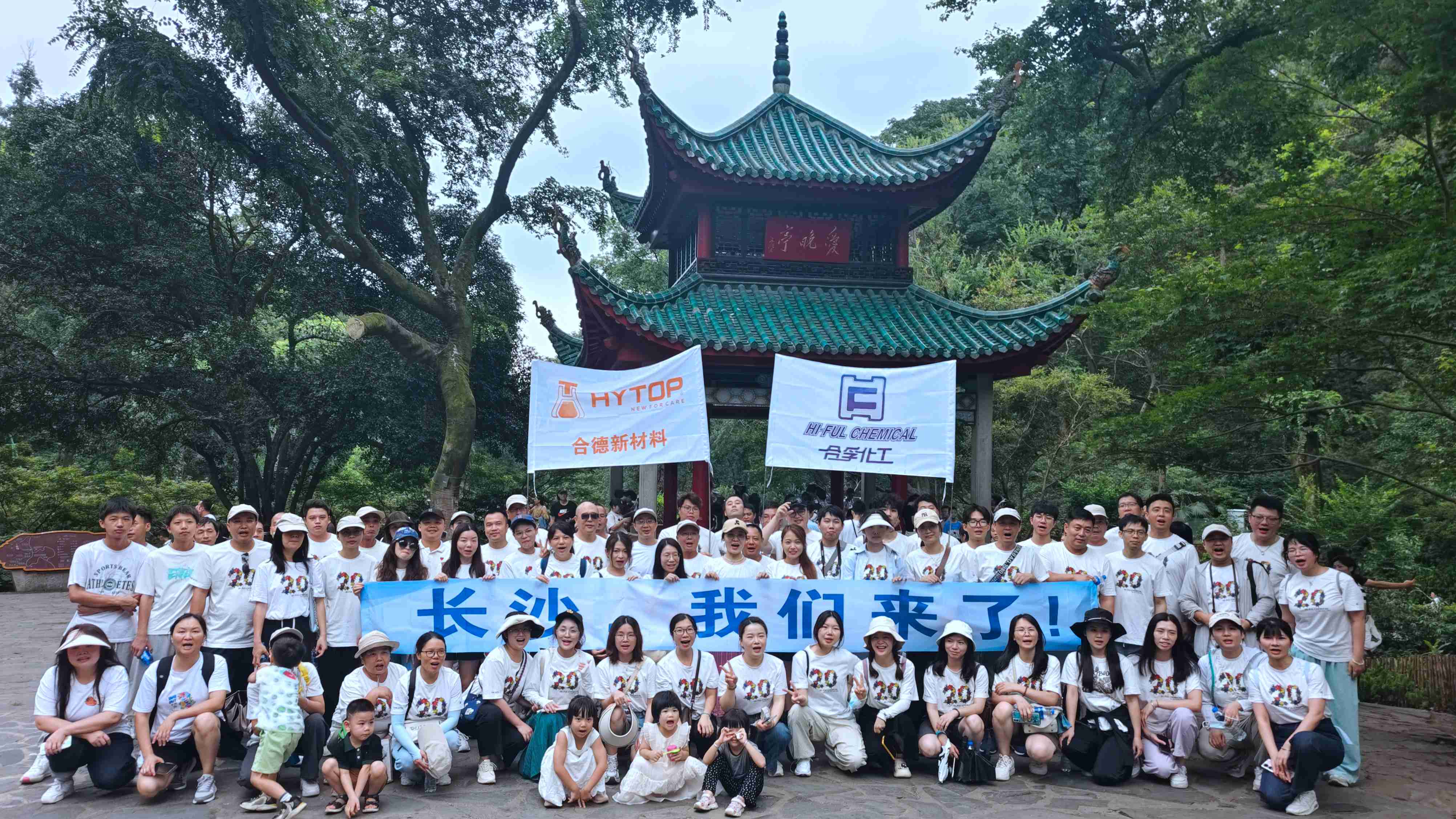 吹湘江的風(fēng)，追五星的光。我們來長(zhǎng)沙團(tuán)建啦~